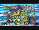 ガラル地方最強ポケモン　いわタイプ杯【ポケモン剣盾】＃０
