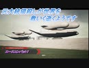 【エースコンバット7】元大統領殺しが世界を救いに逝くようです Part17(2/2)