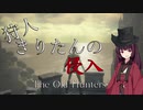 【ダークソウル3】狩人きりたんの侵入【Part20】