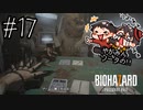 【怖くないかもしれない】やがみん・ソータのバイオハザード7 【#17 21】