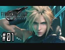 箸も上手く握れない頃からFF信者だった女のFF7R◆Part1