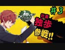 【ヒプマイARB】お待たせしました。遂に彼が登場！！！【ゲーム実況】