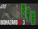 [バイオハザードRE3]#6 悪夢再び！？初見で挑むハードコアな逃亡生活！[ハードコアモード]