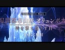 【MAD】航海の唄【FGO】