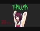 【AIきりたん】スリラー(Thriller) ～天てれ ver【NEUTRINOカバー】