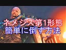 【バイオハザード RE3】ネメシス第一形態の簡単な倒し方【ホラーゲーム】