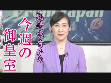 【今週の御皇室】明日は上皇・上皇后両陛下の結婚記念日、61年前の希望に満ちた日本を振り返る[桜R2/4/9]