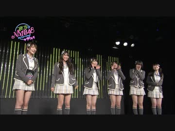 夜方NMB48＋(3/19放送)