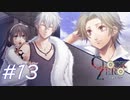 【実況】乙女心...？【CLOCK ZERO】#13