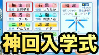 【超豊作】天才野手にあのプロ野球監督まで！超大物ルーキー達が入部しました！【パワプロ2019 栄冠ナイン ダイヤのA 真•青道高校編#36】【実況パワフルプロ野球】【AKI GAME TV】