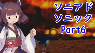 東北きりたんのソニックアドベンチャーをプレイ　ソニック編Part6