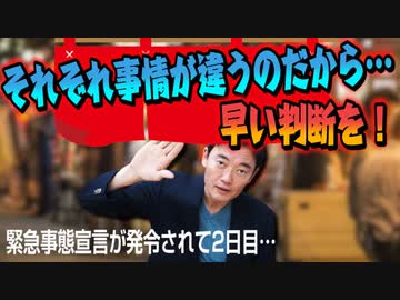 それぞれ事情が違うのだから【要請をするのは知事です！】