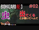 【PS4版/Biohazard RE:3】ゾンビ嫌いの男がラクーンに来るとこうなる＃02【きゃらバン】
