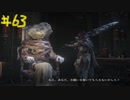 【Bloodborne】フロムゲー初心者のブラッドボーンpart63【実況プレイ】