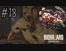 【怖くないかもしれない】やがみん・ソータのバイオハザード7 【#18 脱出ゲーム】