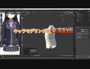 服　作業01：54：12～　0から始めるBlender講座　キャラモデリング編