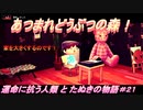 【あつ森】前人未島へようこそ！#21【あつまれどうぶつの森】