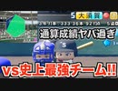 【死闘】総合戦力Aの名門校相手に二刀流エース横田がノックアウト…世紀の死闘の末勝利を掴んだのは？？？【パワプロ2019 栄冠ナイン ダイヤのA 真•青道高校編#38】【実況パワフルプロ野球】