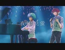 夜明けと蛍　天月 LIVEver. を2人で歌ってみた  あまみ/赤まる