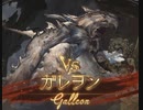 【グラブル】VSガレヲン【六龍】