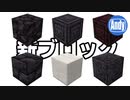 【Minecraft】アップデート 1.16 新バイオーム＋新ブロックがまた追加 アンディマイクラ (JAVA 20w15a)