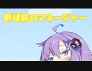 先輩マネージャーがなかなかのツワモノなんだが…【VOICEROID劇場】