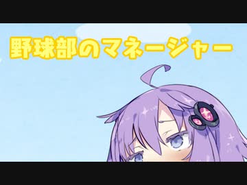 先輩マネージャーがなかなかのツワモノなんだが…【VOICEROID劇場】