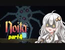 【Noita】あかりは月を壊したいpart4