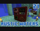 水没世界で生きるPart21【RusticWaters】