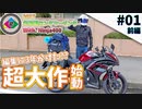 【栃木県 戦場ヶ原】2017北海道ロングツーリング＃01_前編【Ninja400】