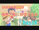 ほのぼのと無人島で生活していく！Day18【あつまれ！どうぶつの森】