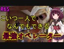 【R6S】一人でなんでもできちゃう最強オペレーターpart17「東北きりたん」
