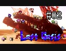 【Last Oasis】ウナきりビースト#02【東北きりたん＆音街ウナ】