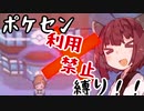【ポケモンBW】ボイスロイド達が征くポケセン使用禁止攻略・Part1【VOICEROID実況】