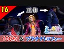 【FF10-2 HD】ウノーとサノーの正体。コンプリート率100%＆プラチナトロフィー 実況【2周目】Part16