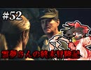 【DAYS GONE】霊夢さんの終末冒険記【52日目】
