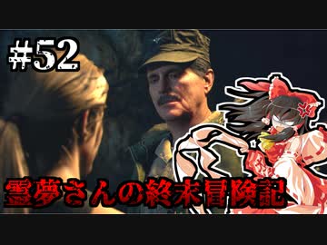 【DAYS GONE】霊夢さんの終末冒険記【52日目】
