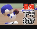 【まさかの結果に!?】最強アンダースローvs炎のストッパー！【パワプロ2019 栄冠ナイン ダイヤのA 真•青道高校編#40】【実況パワフルプロ野球】【AKI GAME TV】
