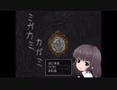 【ミガカミカガミ】病院に閉じこめられた二人の少女に恐怖が迫る　part3