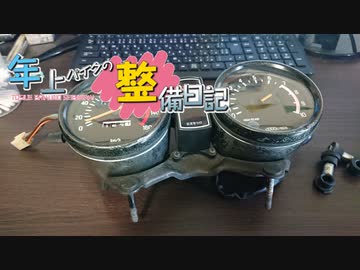 年上バイクの整備日記Part1