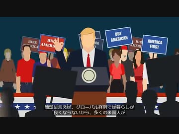 トランプの勝因：偽善と欺瞞はもううんざり