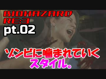超絶ビビりがホラゲー【バイオハザード RE:3】を実況プレイpt.02