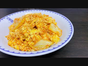 【一分動画】酒の肴の豆腐キムチ炒め