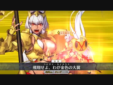 【FGO】カイニス宝具＋EXモーション スキル使用まとめ【Fate/Grand Order】