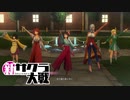 ☁ 新・太正桜に浪漫の嵐『新サクラ大戦』実況プレイ Part39