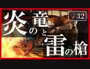 【マイディア教会】ダークソウル2をクリアしたい教祖#32