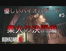 【バイオRE3】キレちまったぜ屋上に行こうぜ…VSネメシス　優しいバイオハザード