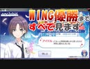 【新アイドル】ノクチル浅倉透ちゃんの出会いからWING優勝まですべてを見ます。【シャニマス実況／アイドルマスターシャイニーカラーズ】