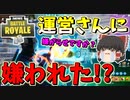 【フォートナイト】運営さんに嫌われました・・・　その309【ゆっくり実況】【Fortniteチャプター2】