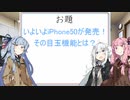 大喜利、琴葉茜　三本目